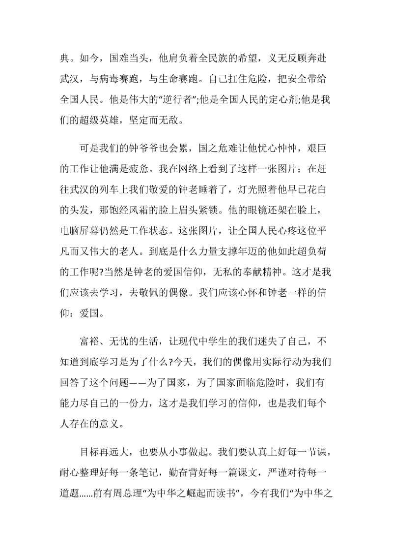 纪念中国人民志愿军抗美援朝70周年大会学习心得5篇.doc_第3页