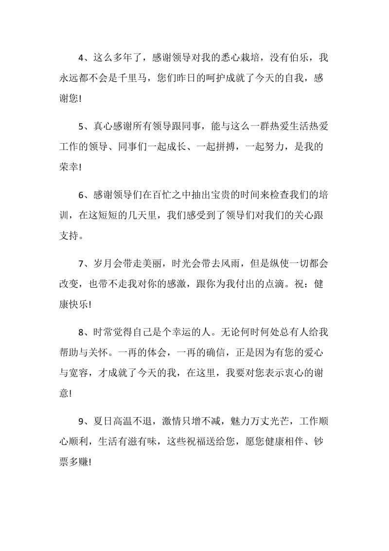 经理离职感言有哪些.doc_第3页