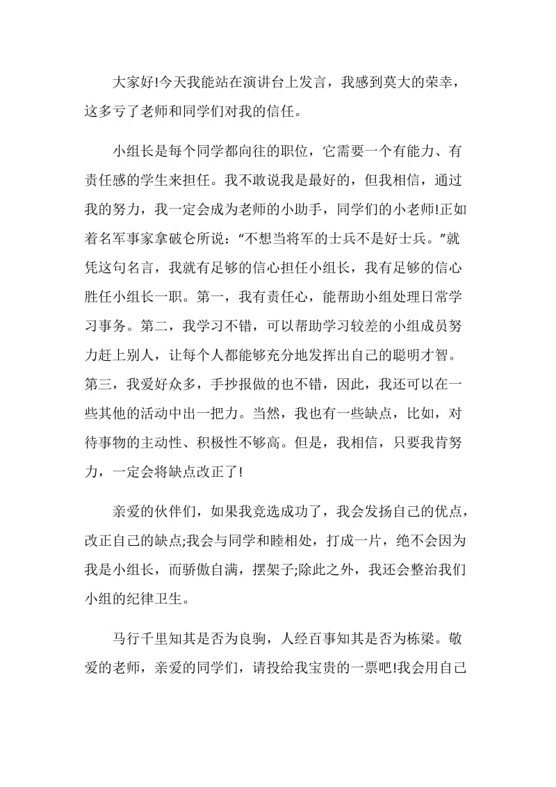 小组组长就职演讲2020.doc_第3页