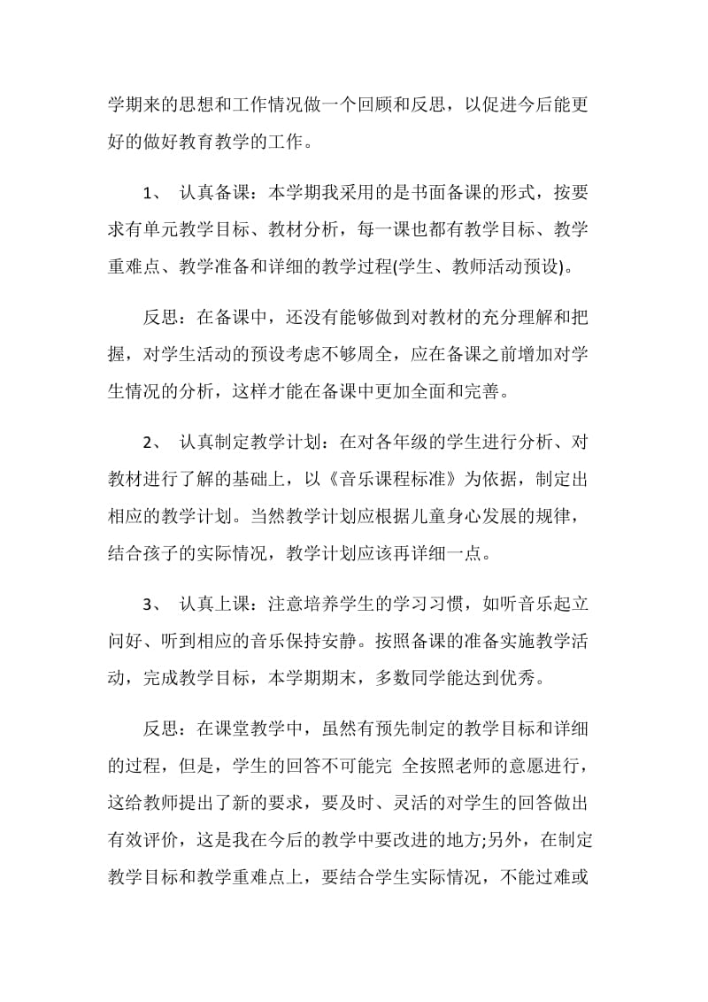 音乐教师年度述职报告.doc_第3页