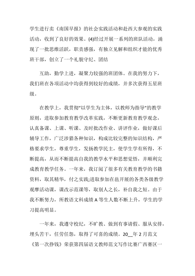 教师年度自我评价800字模板五篇.doc_第2页