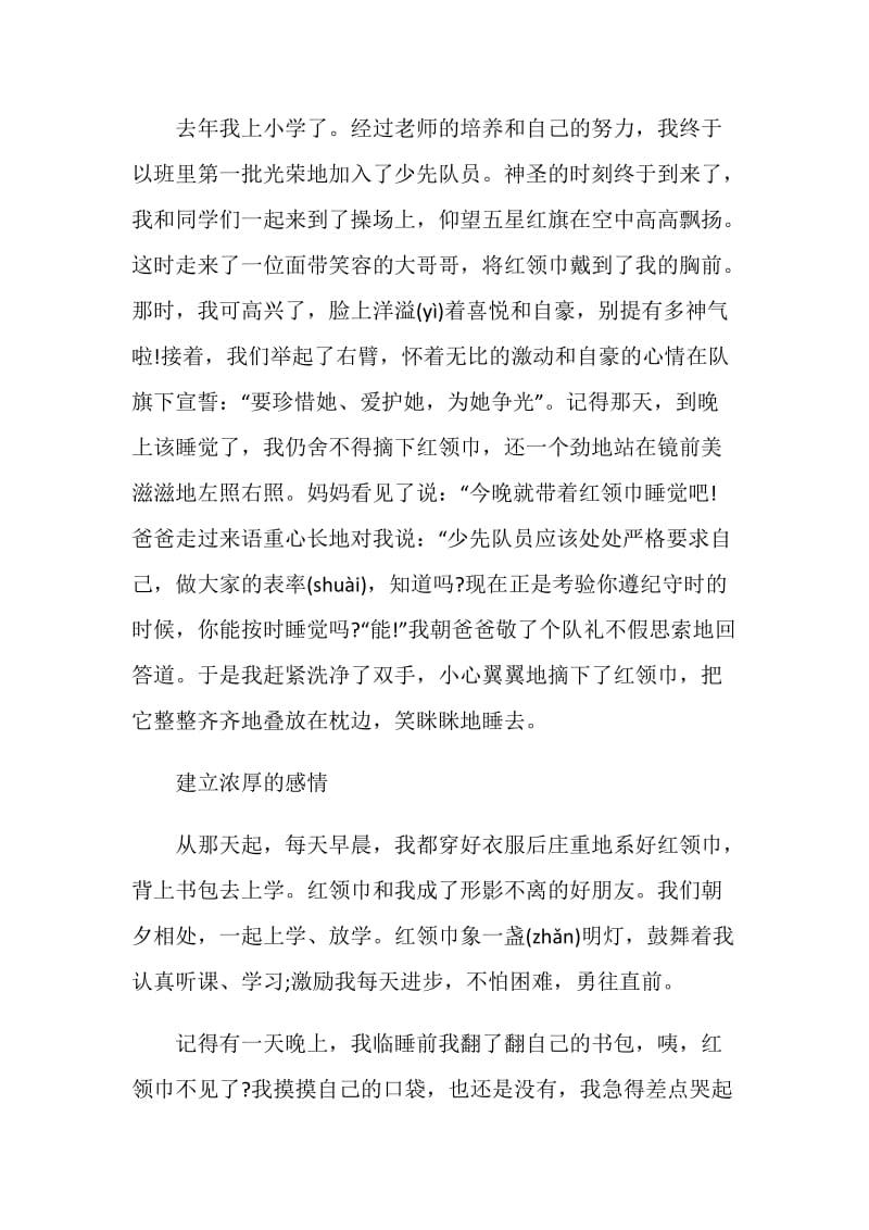 2020年关于“红领巾爱学习”网上主题队课观后感5篇.doc_第2页