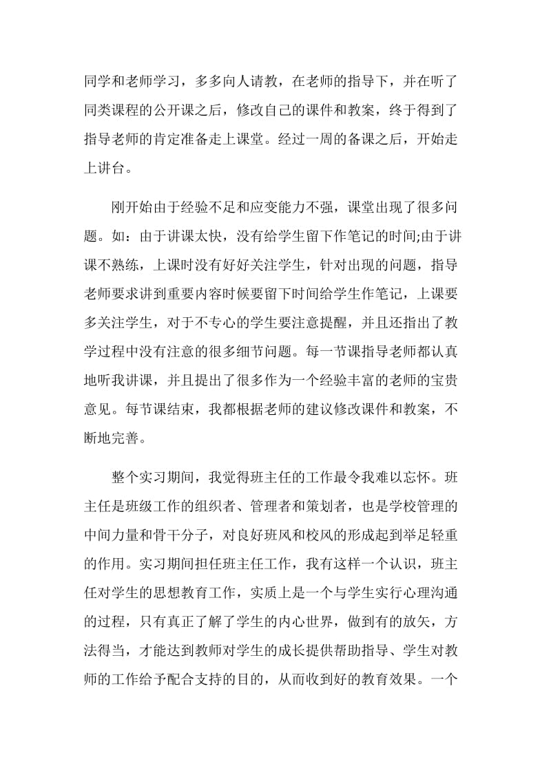 教育实习带队教师工作总结.doc_第2页