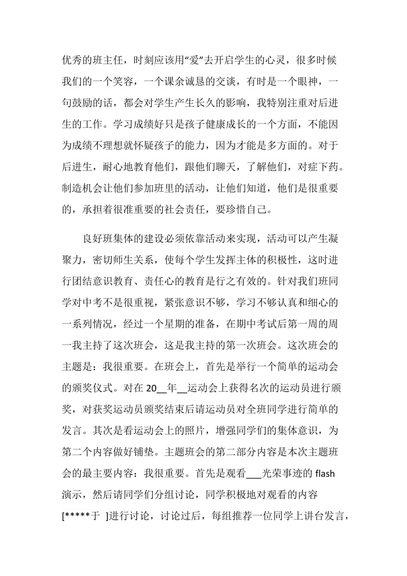 教育实习带队教师工作总结.doc_第3页