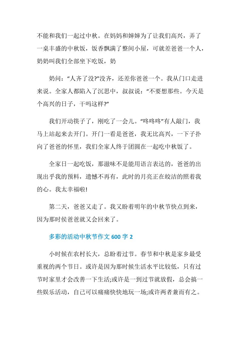 多彩的活动中秋节作文600字.doc_第2页