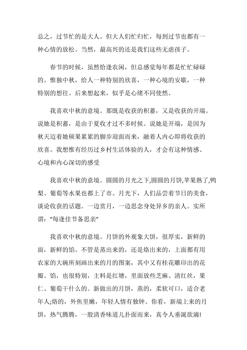 多彩的活动中秋节作文600字.doc_第3页