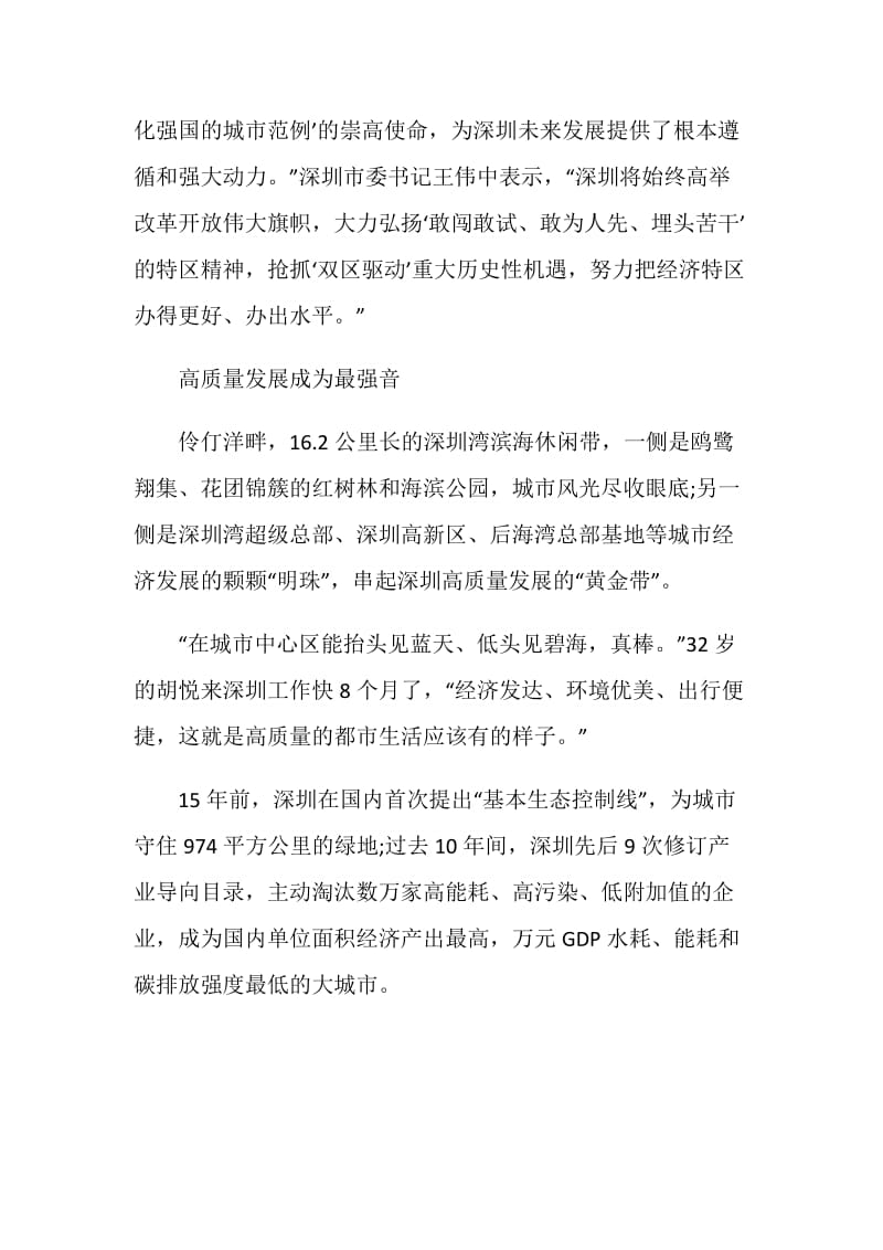 关于深圳经济特区成立40周年庆祝大会学习观后感个人感想作文【5篇】.doc_第2页