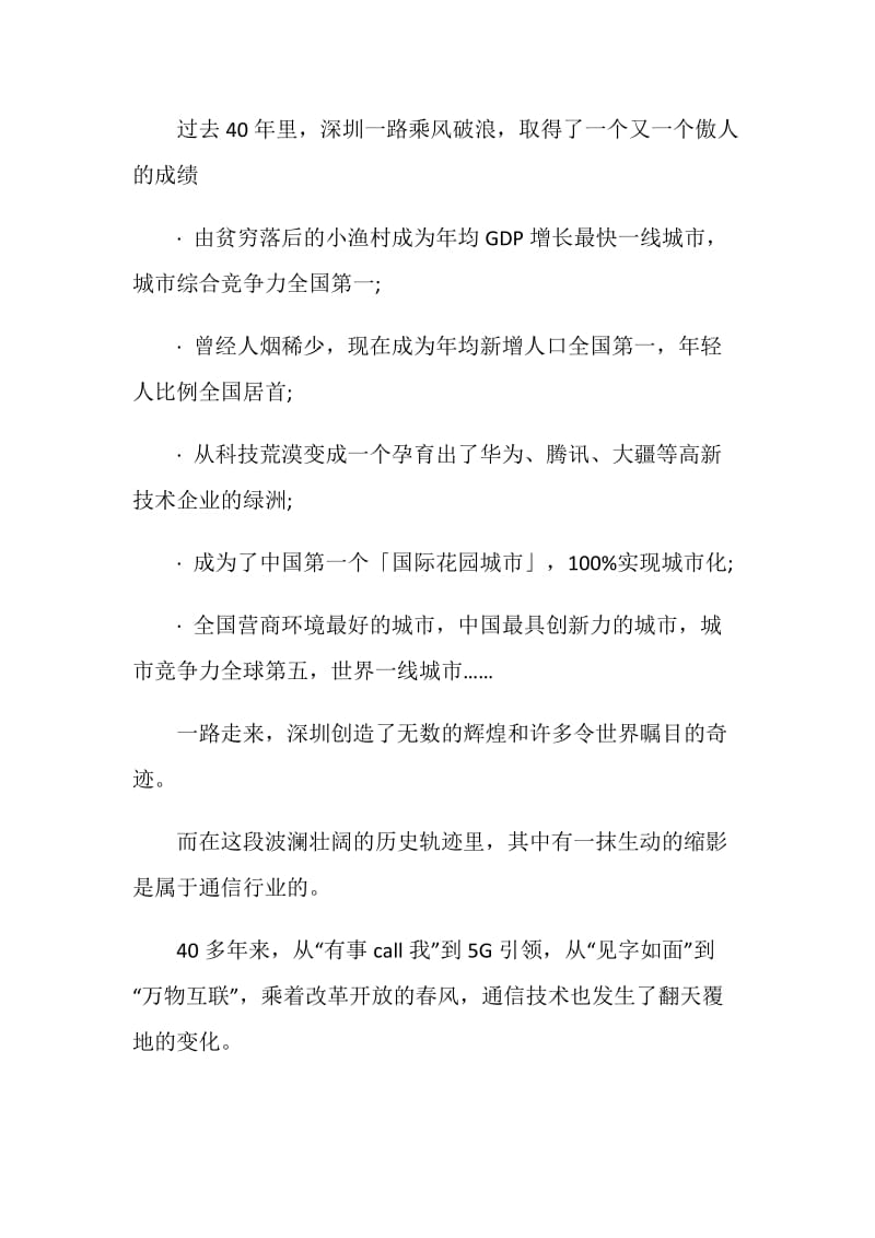 关于深圳经济特区建立40周年庆祝大会观后感5篇.doc_第3页