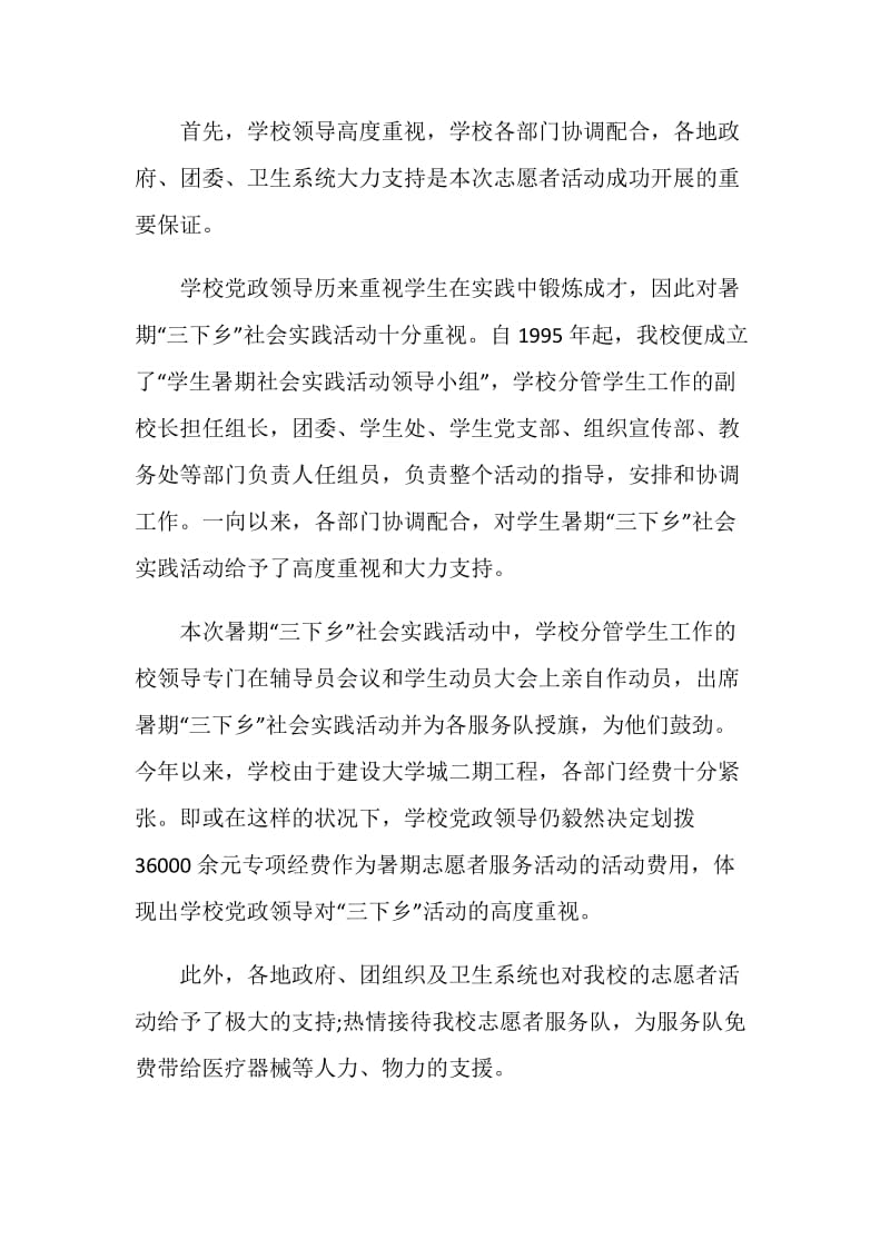 2021大学生三下乡社会实践报告.doc_第3页