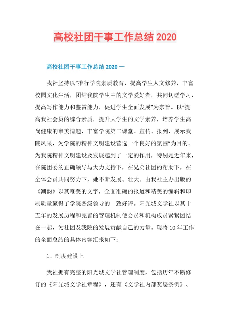 高校社团干事工作总结2020.doc_第1页