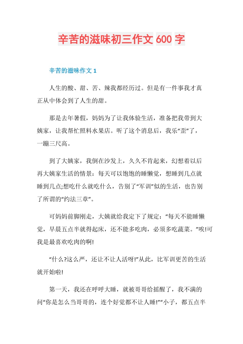 辛苦的滋味初三作文600字.doc_第1页