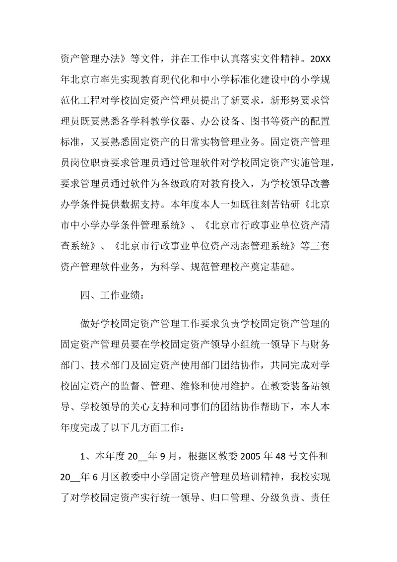 单位资产管理工作总结.doc_第2页