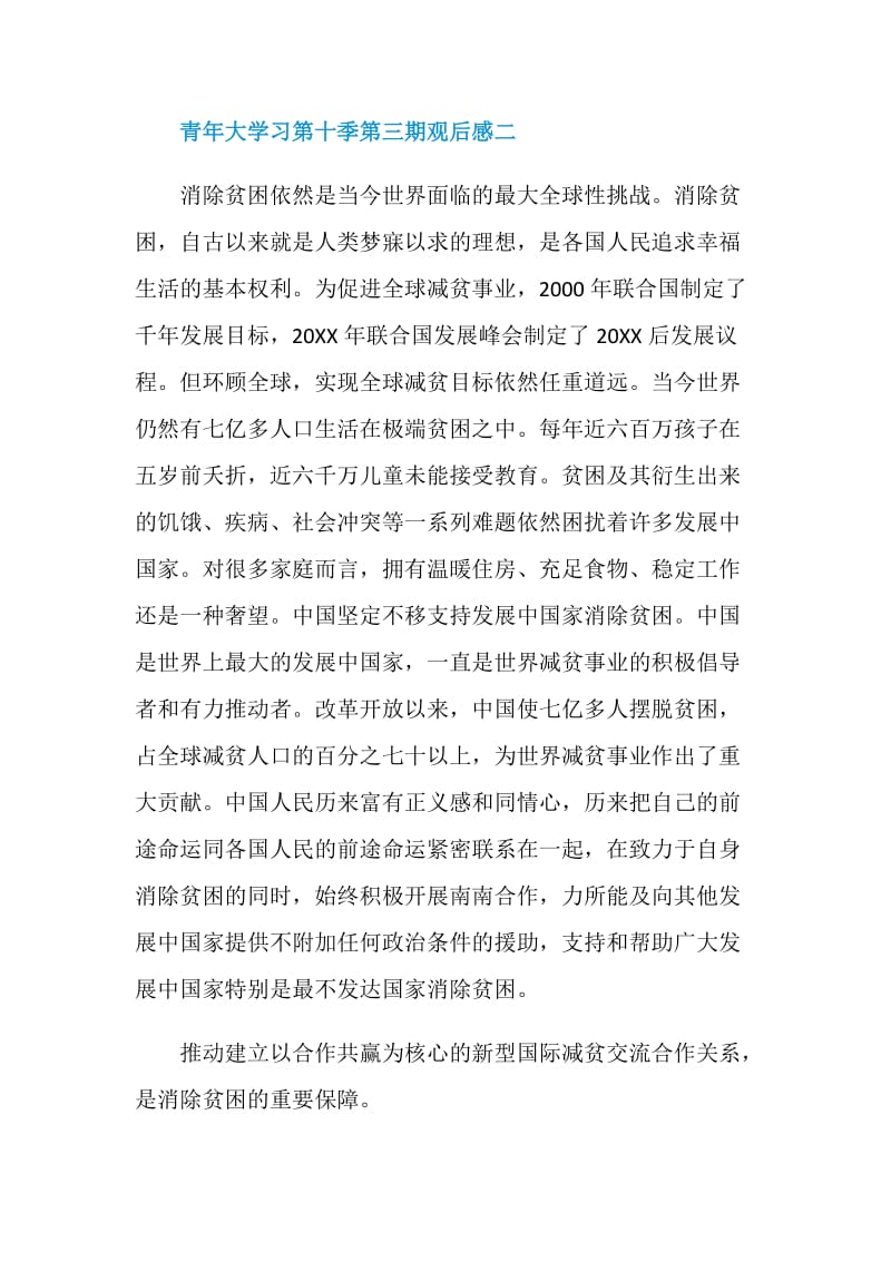 青年大学习第十季第三期观后感700字左右范文2020年.doc_第3页