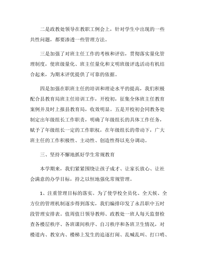 学校政教处年度总结报告五篇.doc_第3页