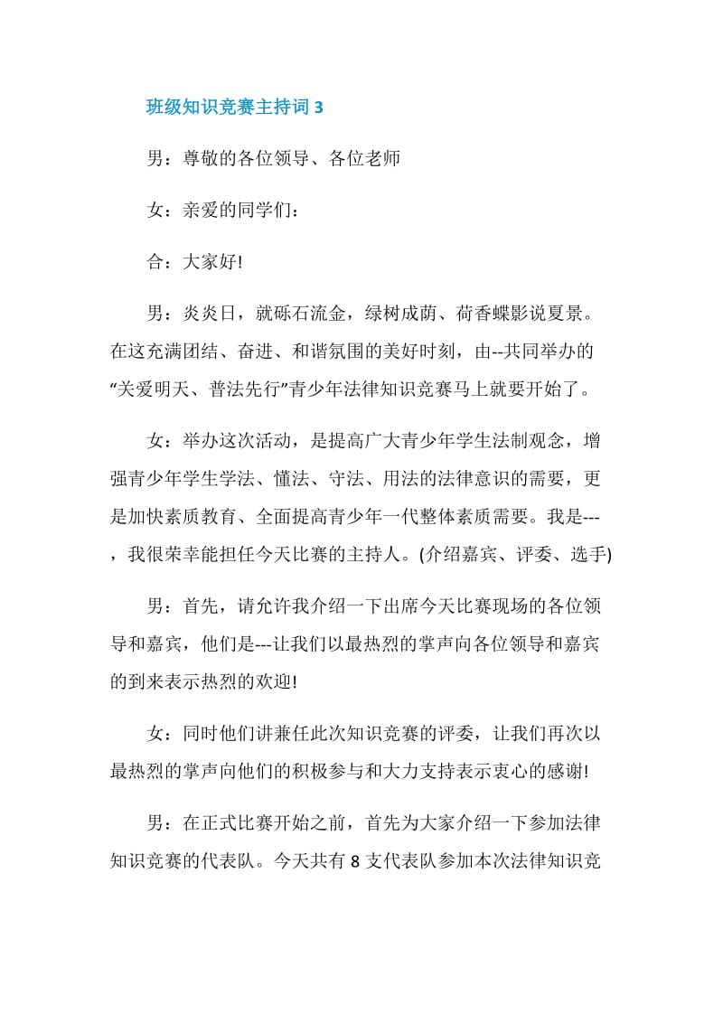 班级知识竞赛主持词.doc_第3页