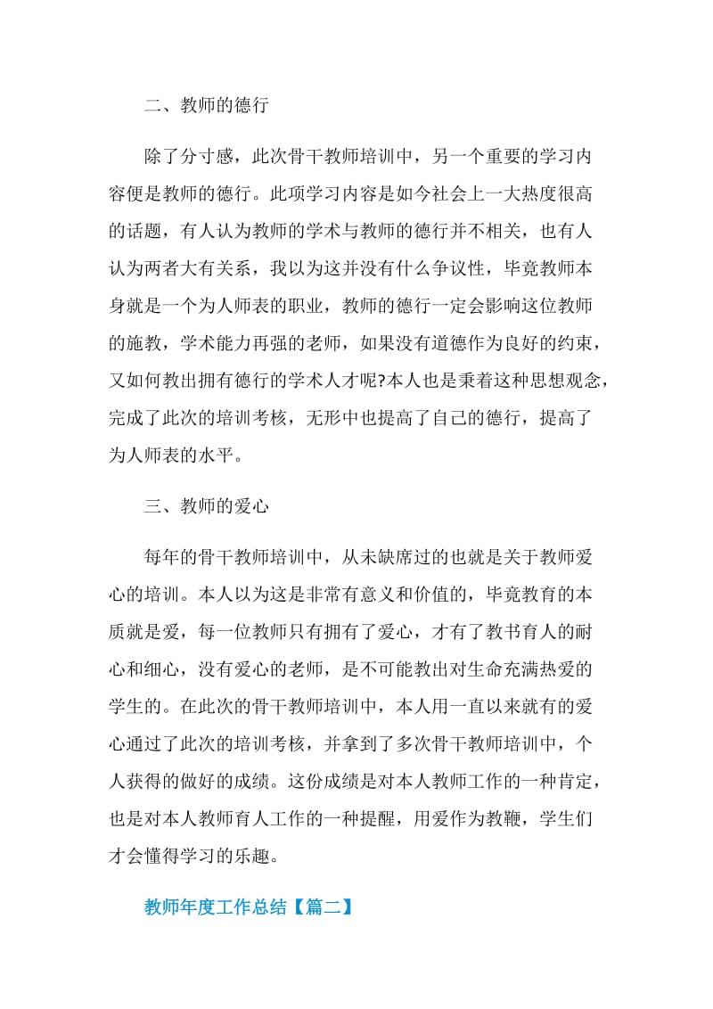 2020疫情年度工作总结教师简短范文.doc_第2页