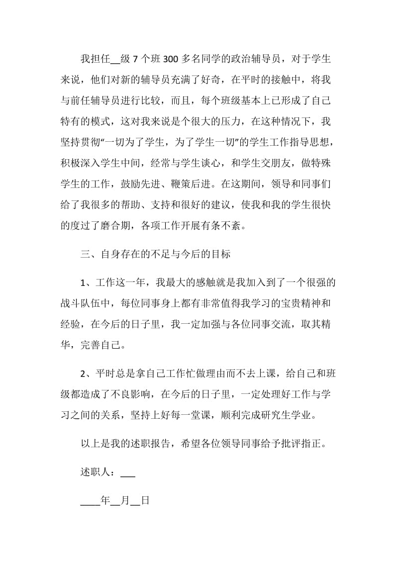 2021辅导员党员述职报告范文.doc_第2页