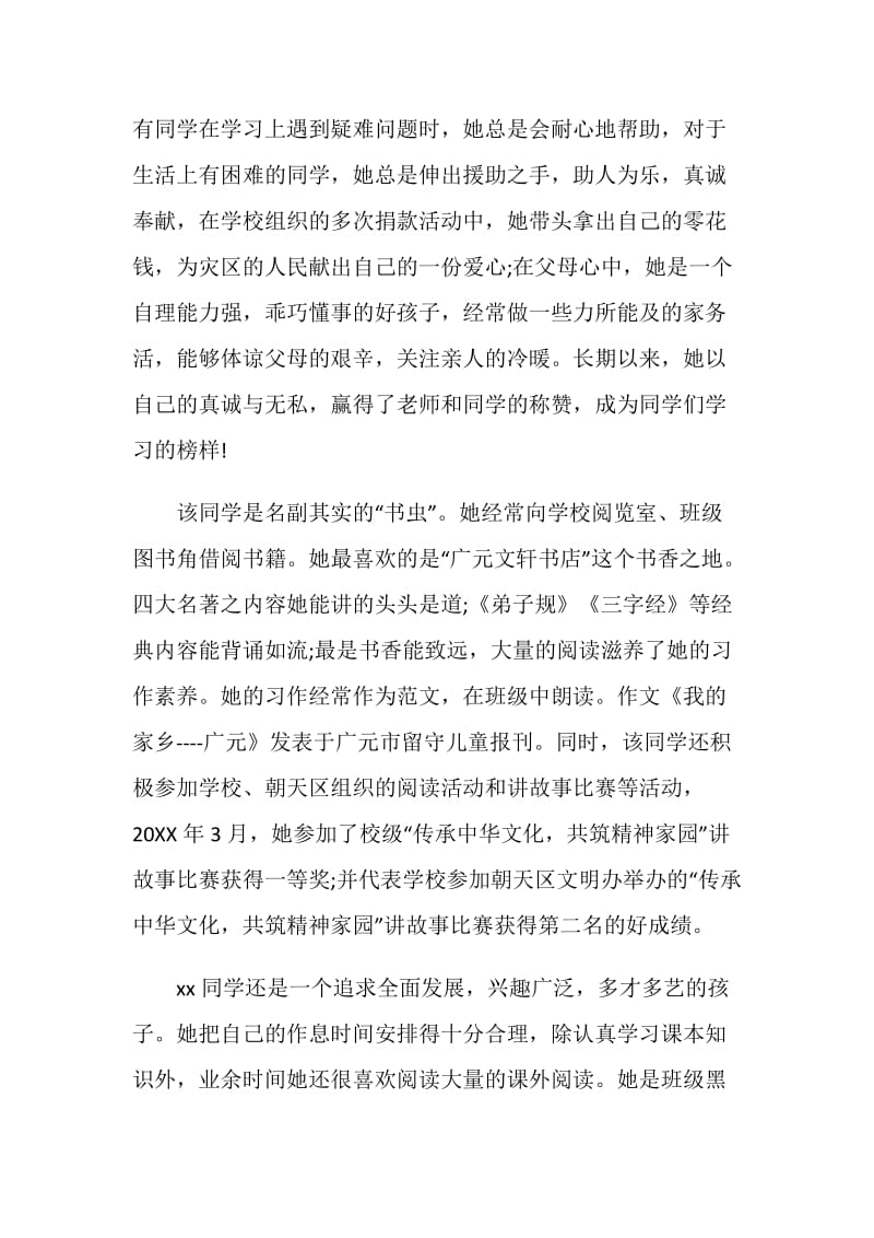 新时代好少年先进事迹学习心得体会范文新时代好少年观后感是什么.doc_第2页