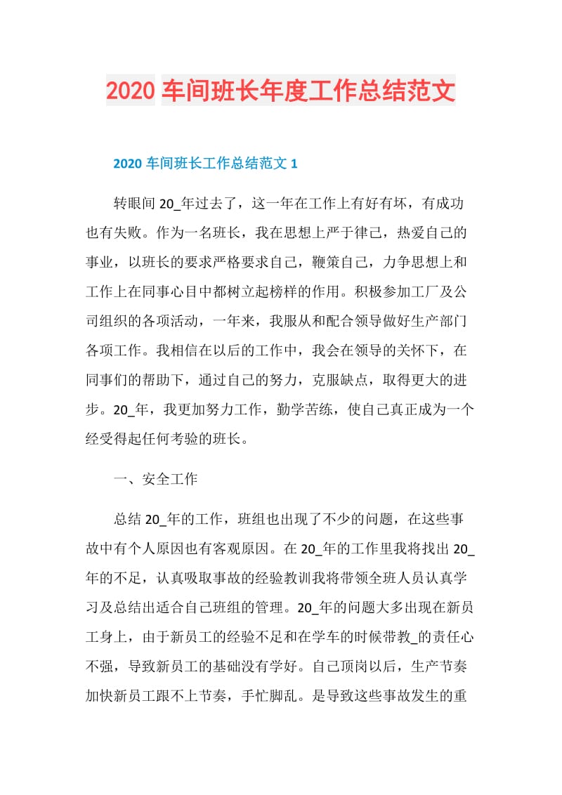 2020车间班长年度工作总结范文.doc_第1页