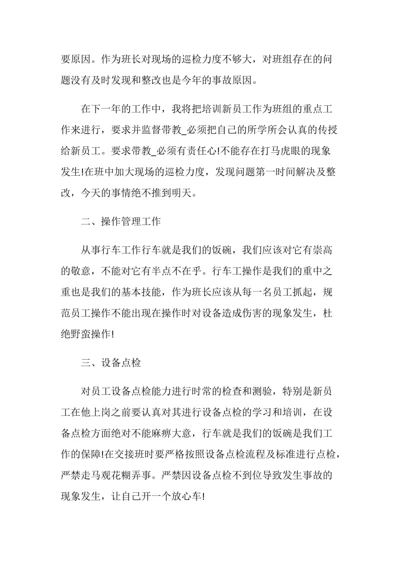 2020车间班长年度工作总结范文.doc_第2页