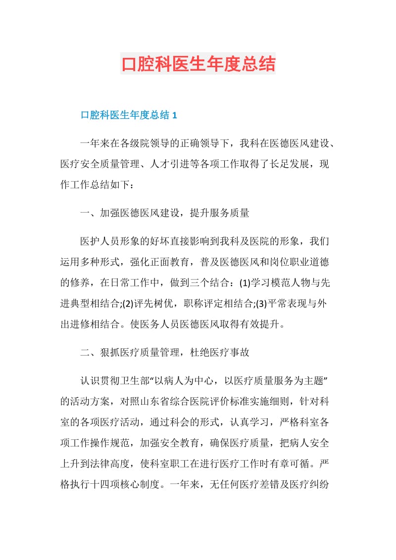 口腔科医生年度总结.doc_第1页