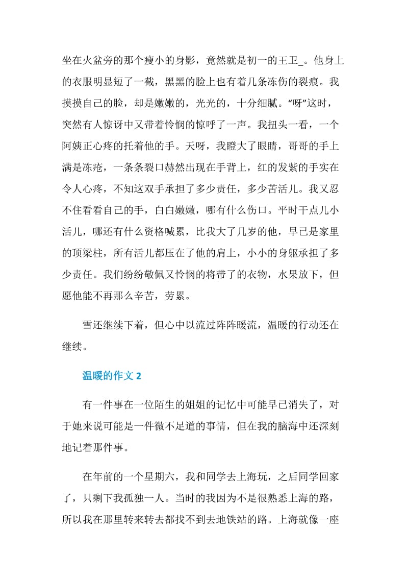 中考满分作文关于温暖的.doc_第2页