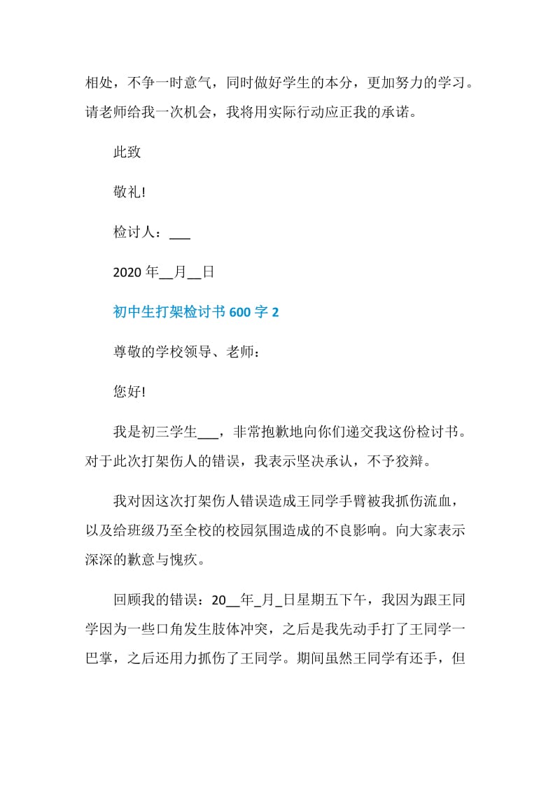 初中生打架检讨书600字.doc_第3页