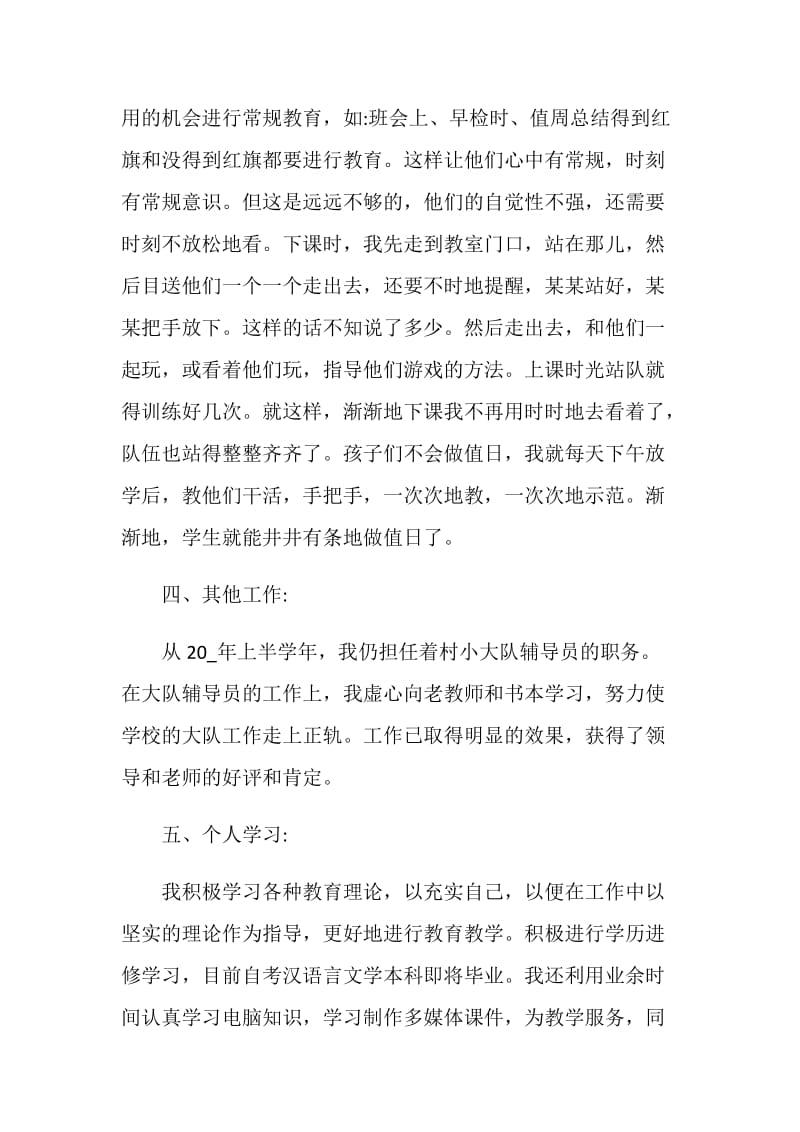 2020教师年度个人述职报告简短5篇.doc_第3页