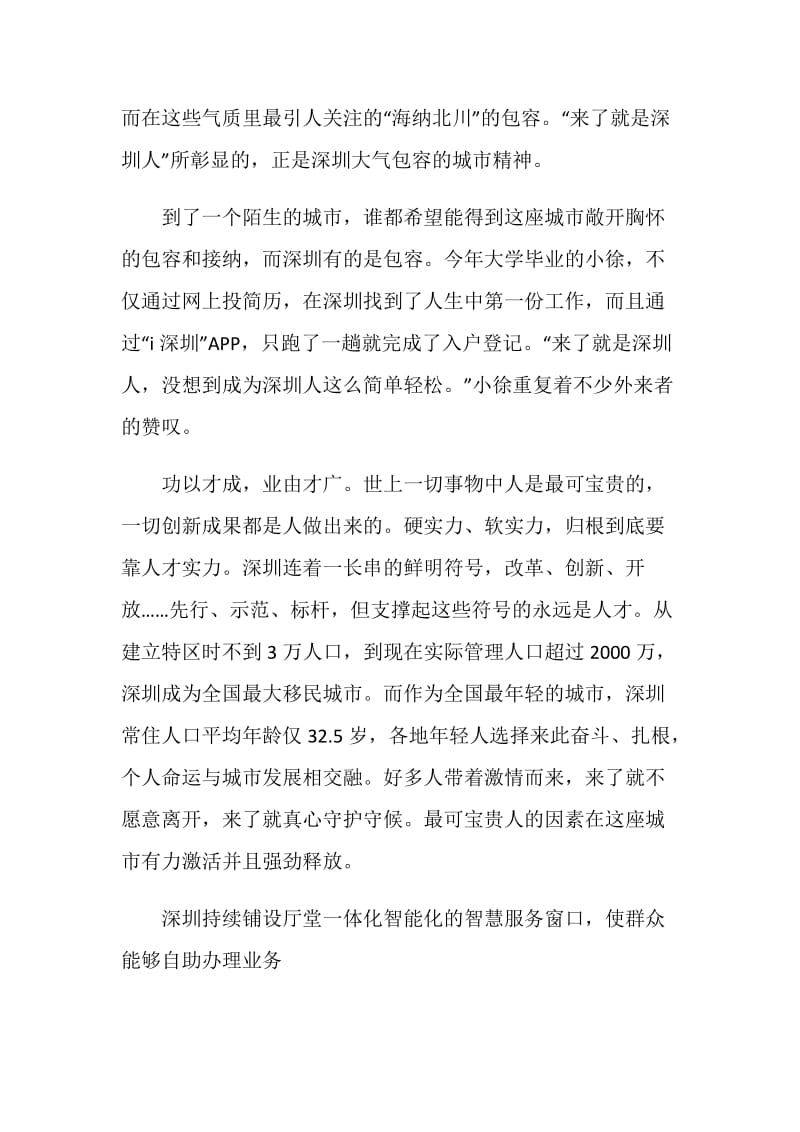 2020深圳经济特区成立40周年观后心得体会最新5篇.doc_第2页