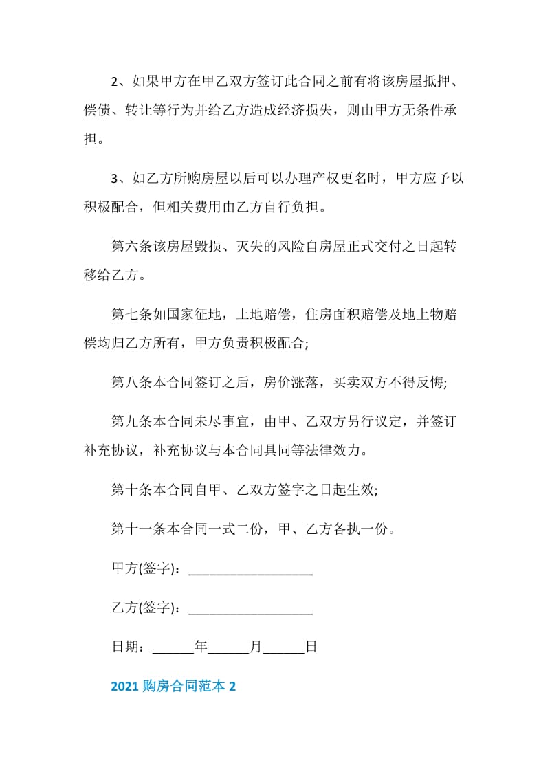 2021购房合同范本最新.doc_第2页