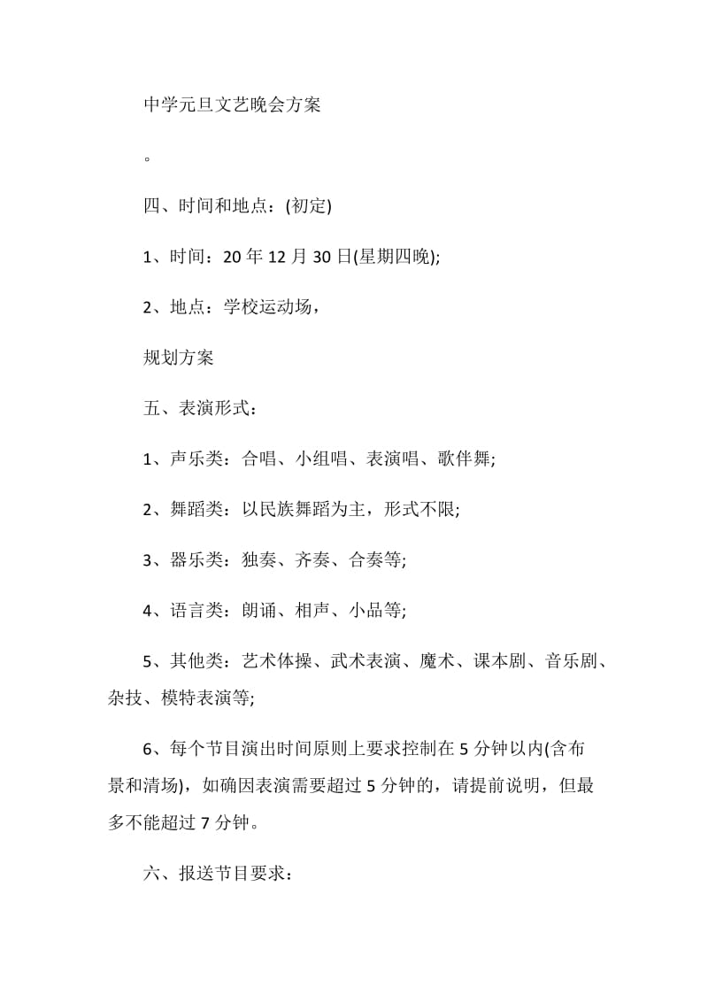 校园文艺晚会策划方案.doc_第2页