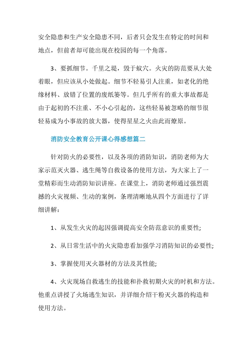 2020消防安全教育公开课心得感想五篇.doc_第3页