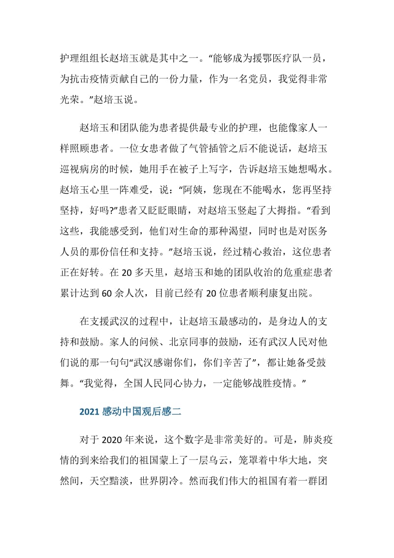 感动中国节目观后感或个人感受2021.doc_第2页