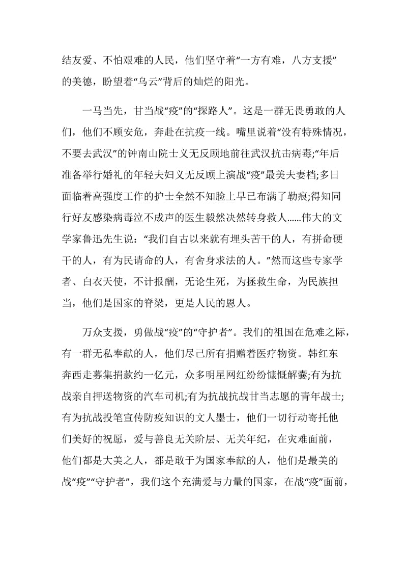 感动中国节目观后感或个人感受2021.doc_第3页