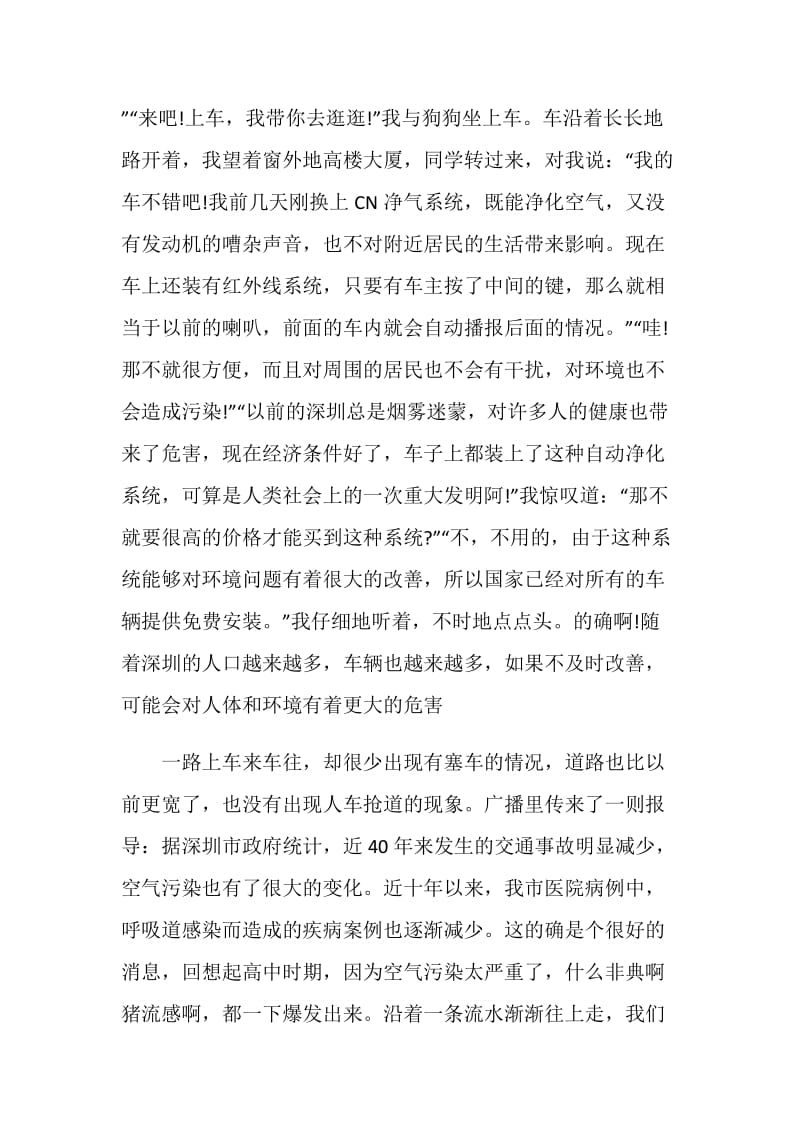 深圳经济特区建立40周年观后感作文5篇2020.doc_第3页