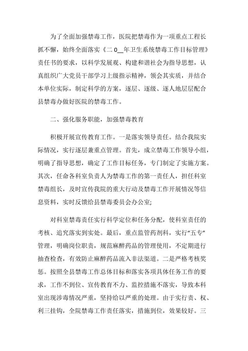 禁毒工作总结参考模板范文2020.doc_第3页