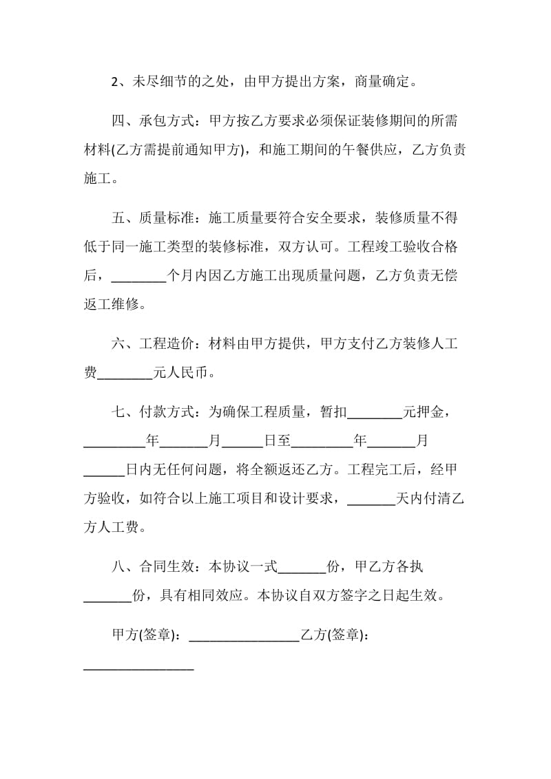 装修劳务合同模板大全五篇.doc_第2页