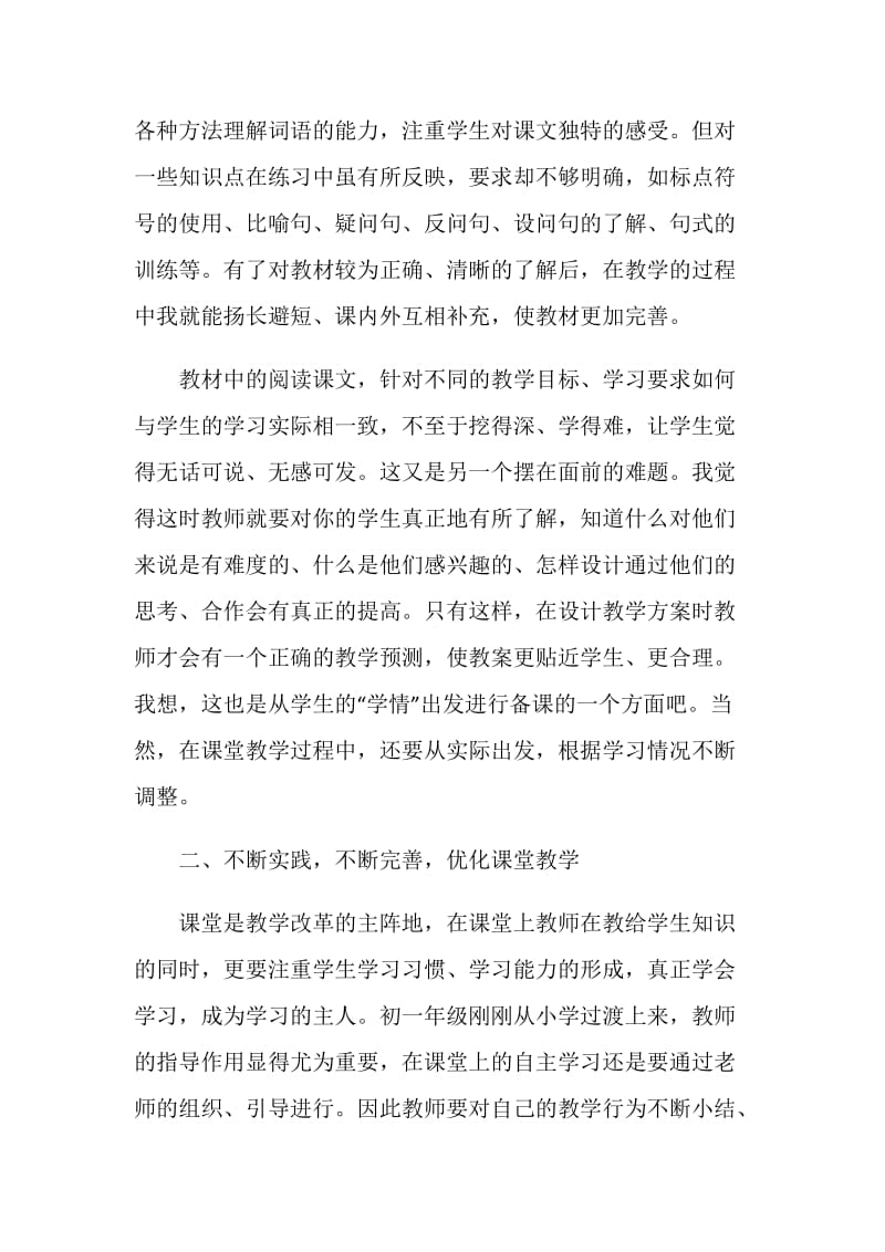 三年级语文老师个人总结.doc_第2页