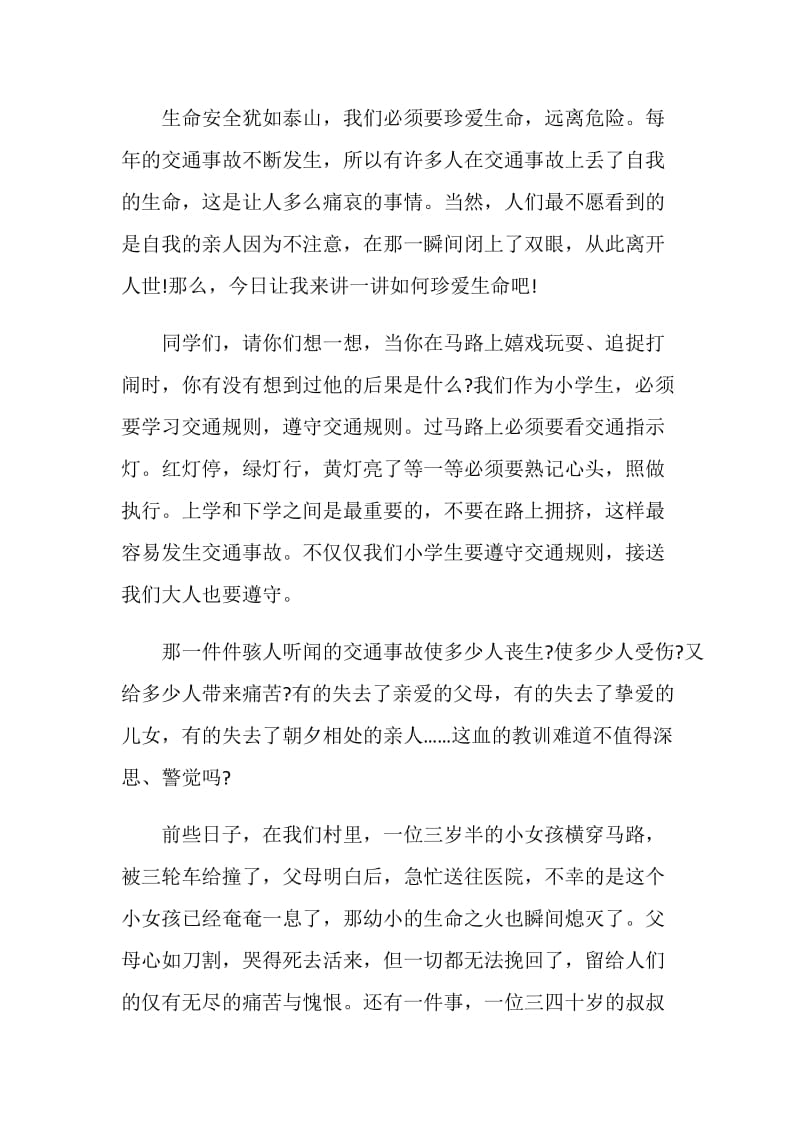 河北交通安全公开课观后感范文5篇.doc_第3页