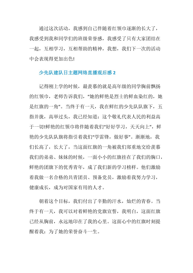 2020少先队建队日主题网络直播观后感最新5篇.doc_第2页