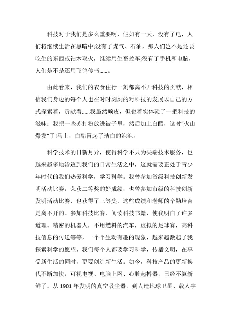 2020中国青少年科技创新奖宣传片观后感.doc_第2页