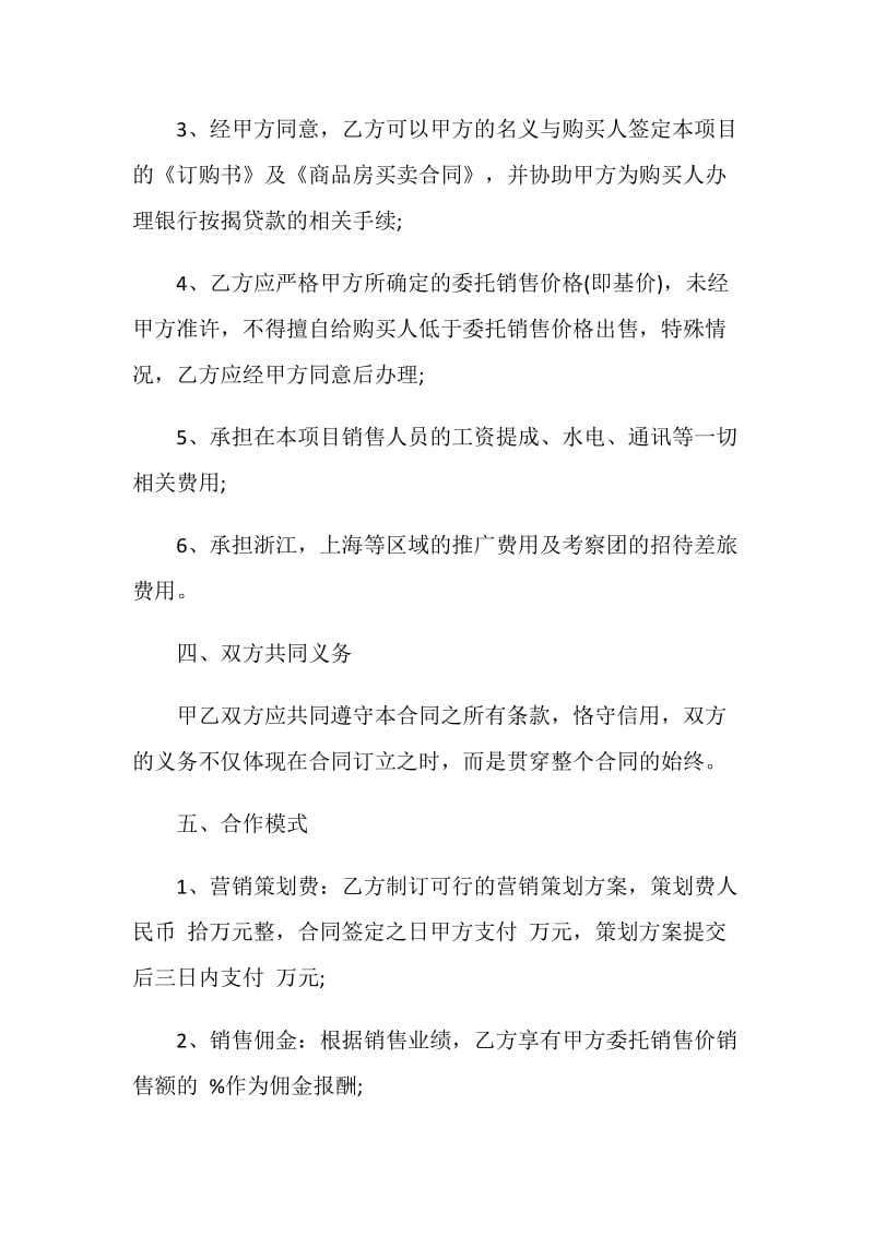 公司委托个人销售合同3篇.doc_第3页