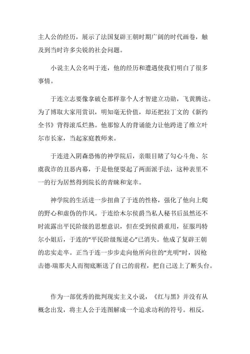 《红与黑》阅读心得.doc_第3页