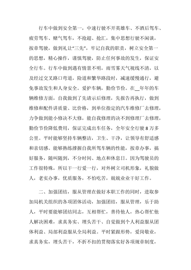 车队司机个人年终总结范文大全.doc_第2页