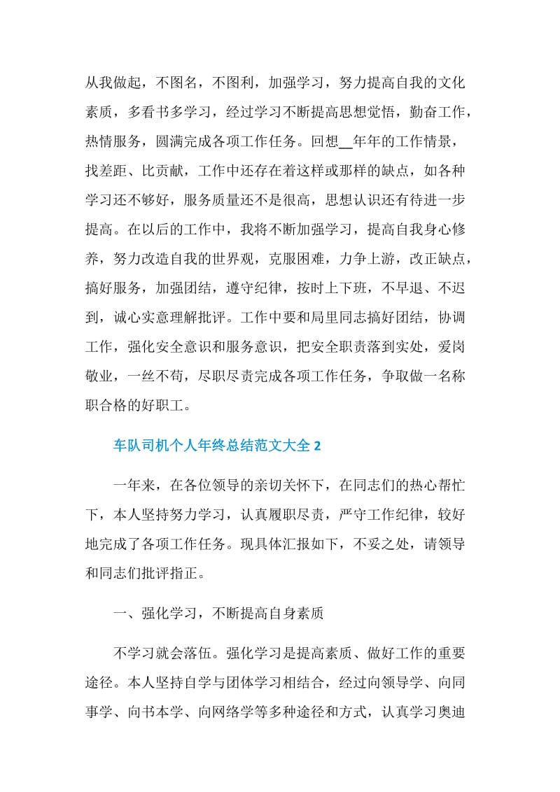 车队司机个人年终总结范文大全.doc_第3页