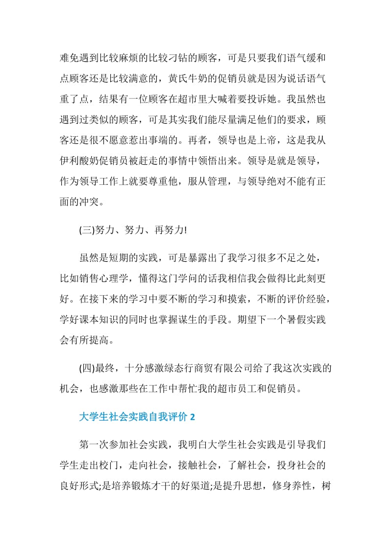 大学生社会实践鉴定表自我评价.doc_第2页