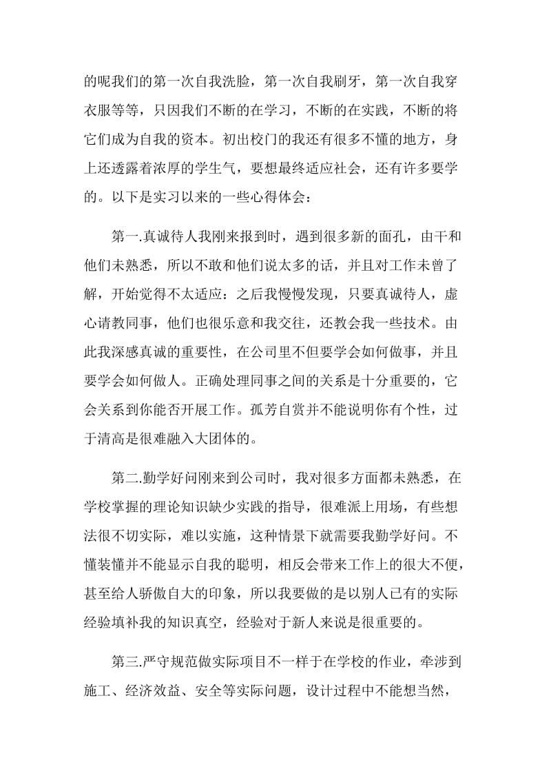 建筑设计实习自我鉴定模板.doc_第2页