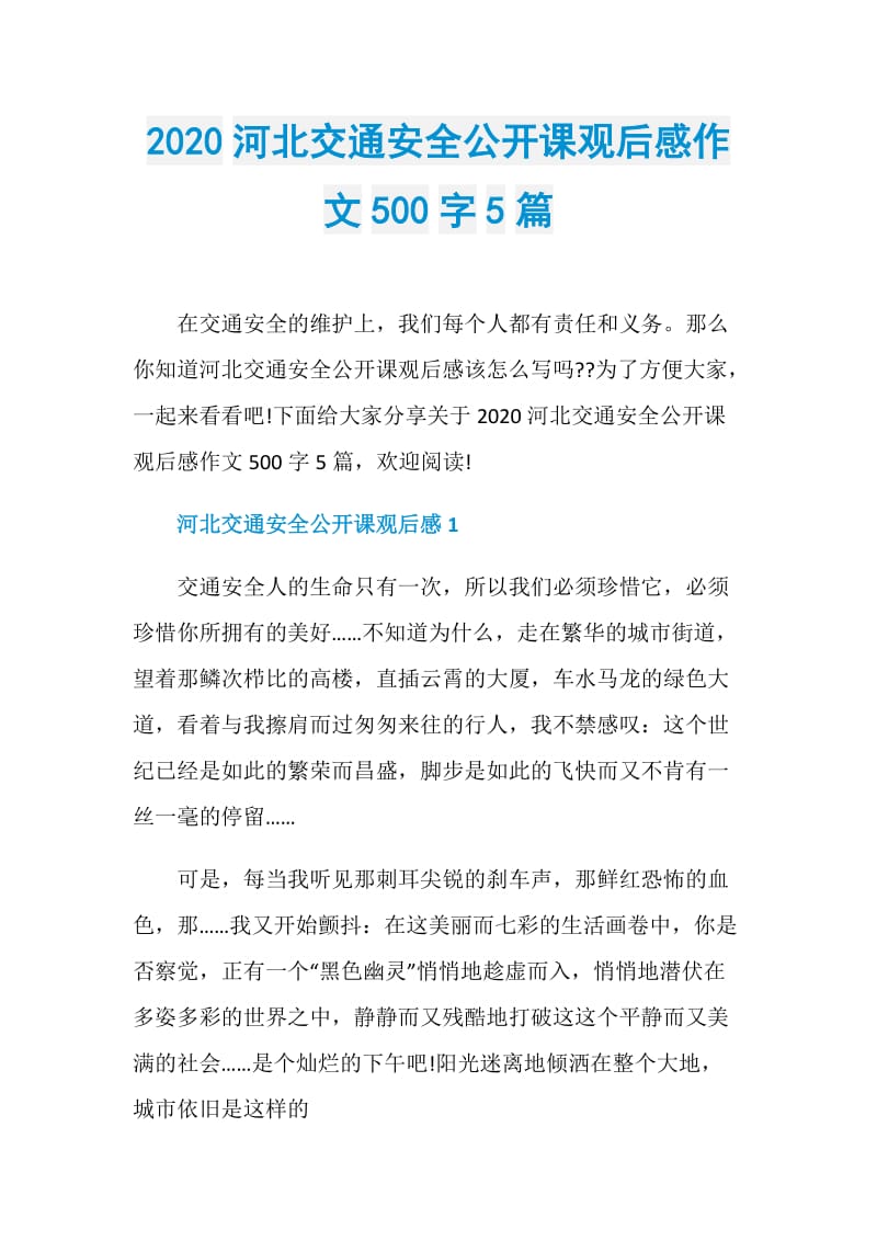 2020河北交通安全公开课观后感作文500字5篇.doc_第1页