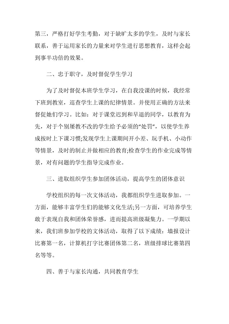 大学班主任的自我鉴定五篇示例.doc_第2页