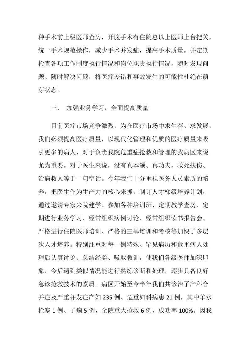 妇产科主任述职报告.doc_第3页